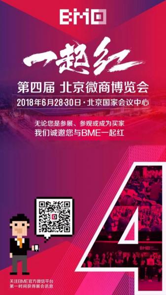 北京微商博览会