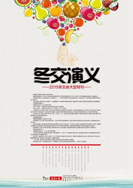 2015海南冬交会12日启幕 附详细攻略让你越逛越有味