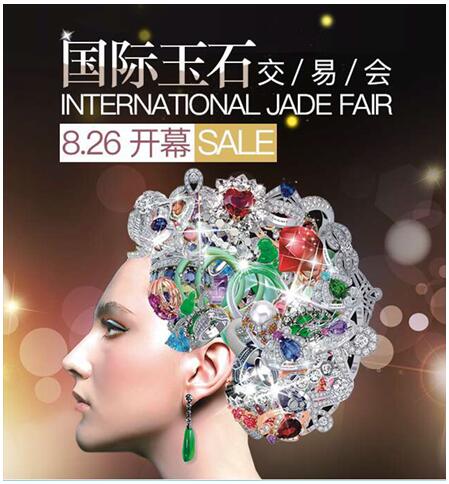 2016青岛国际珠宝玉石展