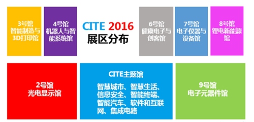 2016CITE第四屆中國電子信息博覽會北美推介會成功舉辦