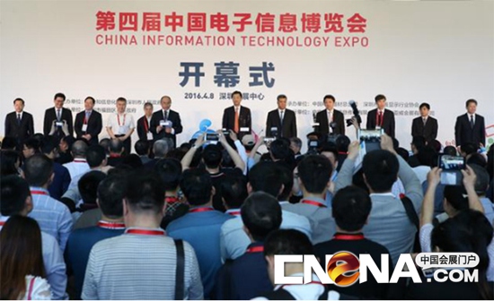 2016第四届中国电子信息博览（CITE2016）