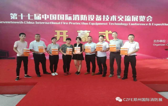 CZFE2018郑州国际消防展