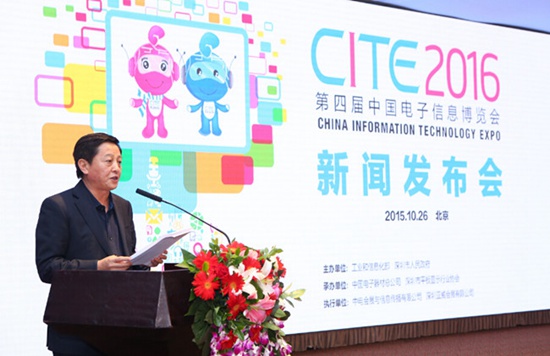 CITE2016中國電子信息博覽會新聞發(fā)布會在北京召開