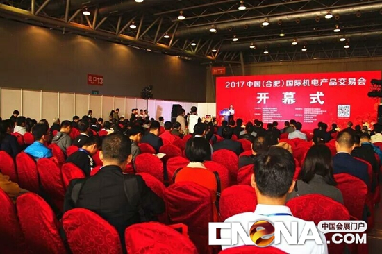 2017中国（合肥）国际机电产品交易会今天开幕 聚焦智能制造