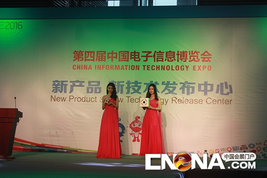 2016第四届中国电子信息博览（CITE2016）
