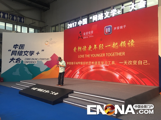 中国“网络文学+”大会在北京亦庄举办 会期活动精彩纷呈