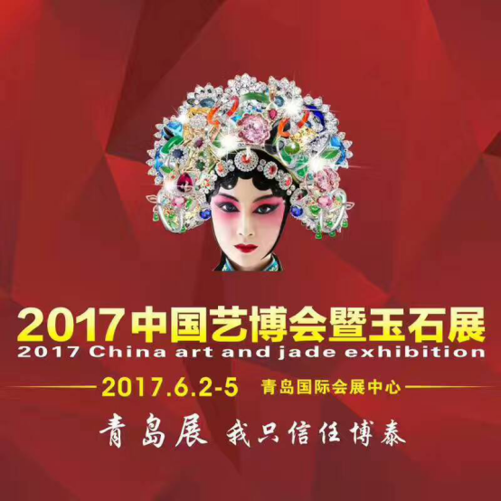 2017青岛艺博会将于6月2日开幕，名家字画成亮点