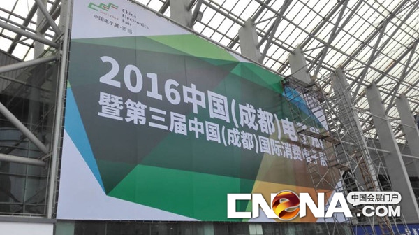 2016中国（成都）电子展今日盛大开幕