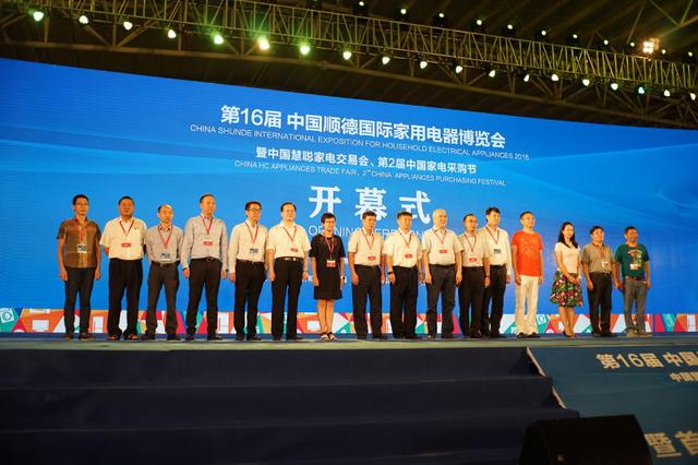 第16届中国顺德国际家用电器博览会8月18日盛大开幕