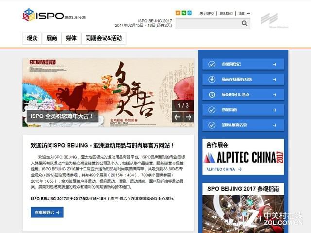 ISPO Beijing 2017 户外用品展今日开幕