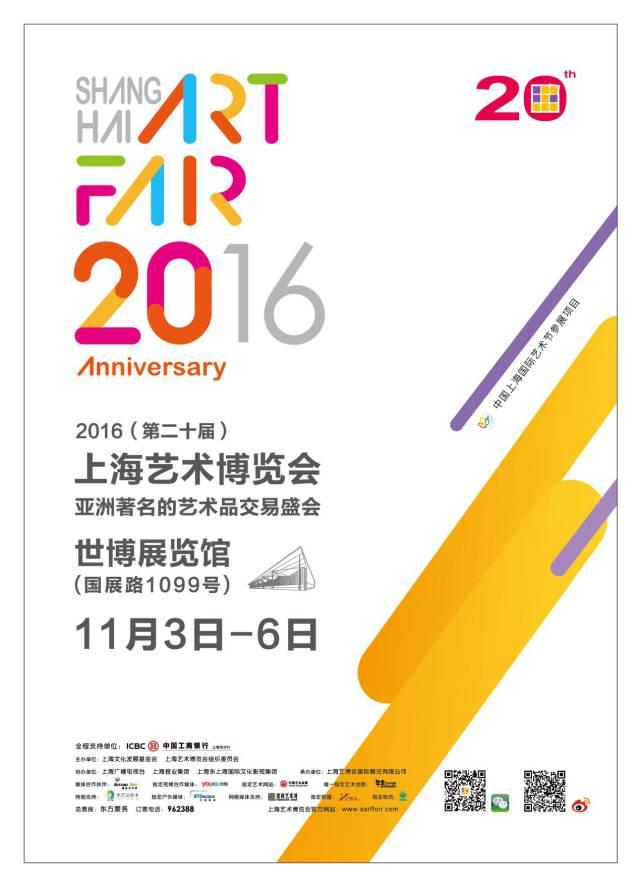 2016上海艺博会举办地将移至上海世博展览馆
