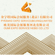 金字塔國際會展服務（北京）有限公司
