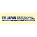 2024日本东京国际电动车及混合动力车技术展览会