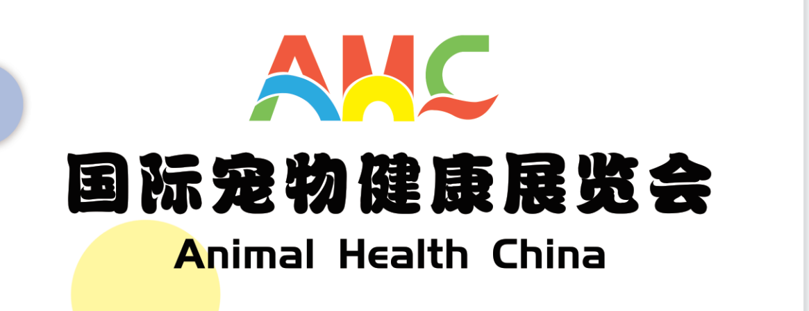 2024上海春季AHC国际宠物健康展(上海宠物医疗展)