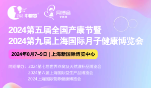 2024第五届全国产康节暨第九届上海国际月子健康博览会