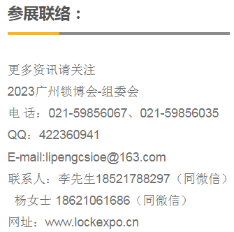 2023广州锁具安防产品展(12月20至22日)