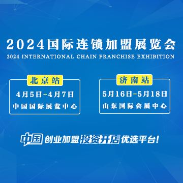 CRFE2024北京国际连锁加盟展览会