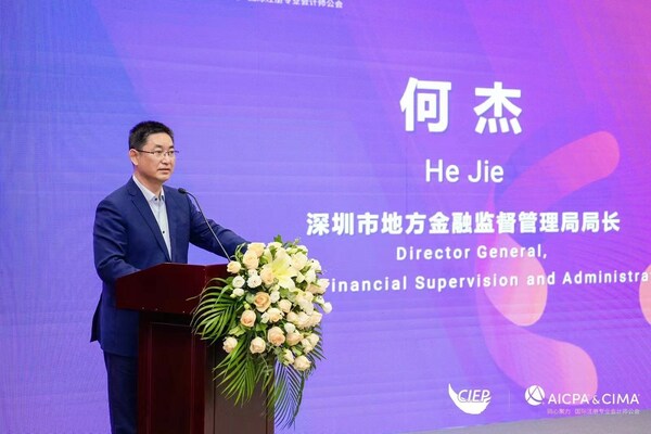 深圳市地方金融监督管理局局长何杰先生发表开幕演讲