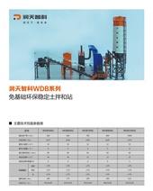润天智科 WDB700G 水稳拌和站/稳定土拌合站