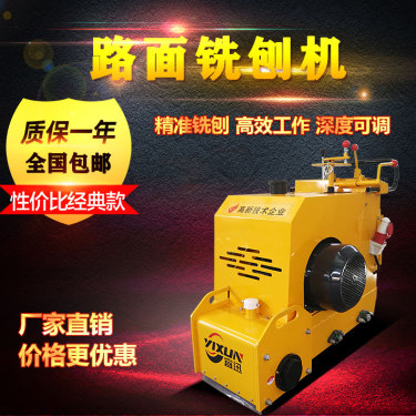 宜迅YX-300D混凝土路面电动液压铣刨机产品特点及厂家优势- 外观