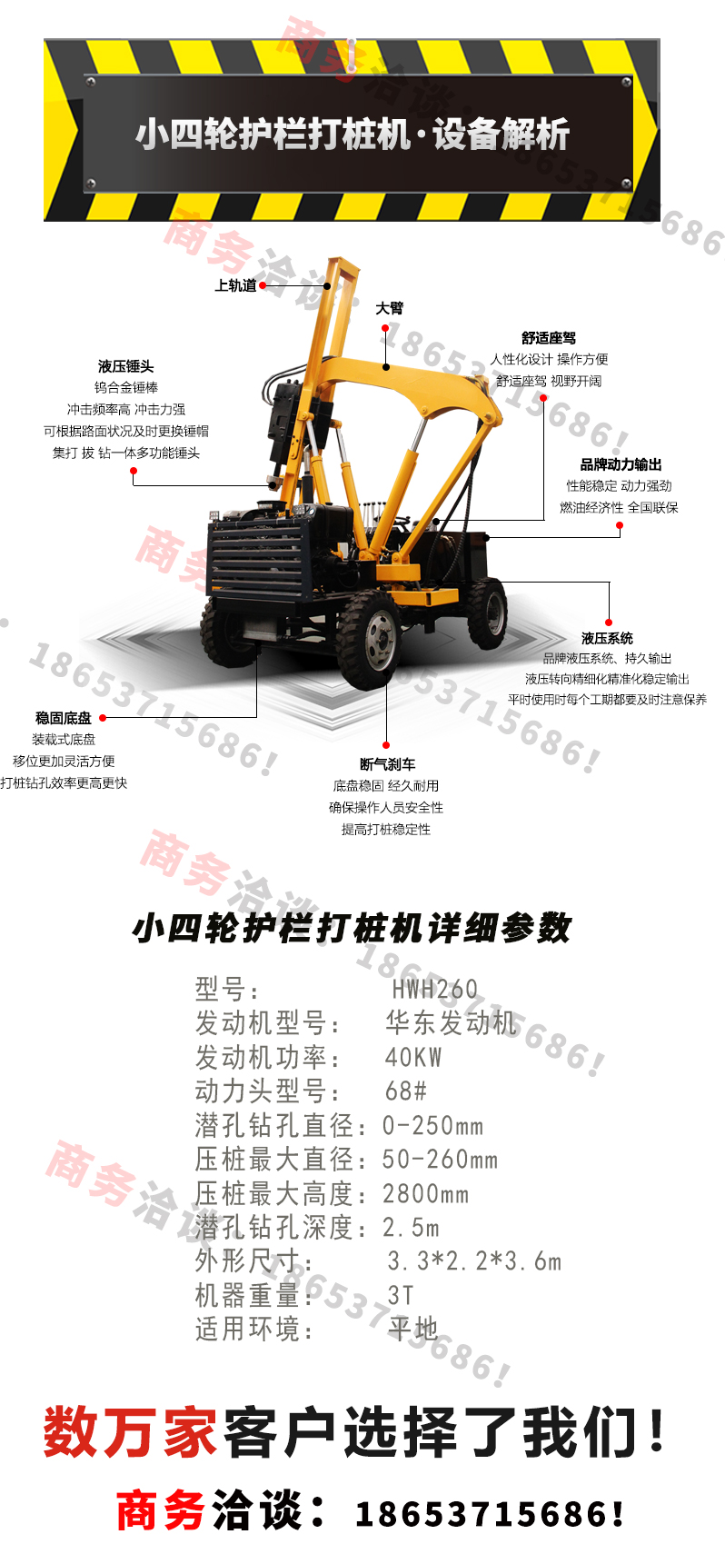 小四輪打樁機參數(shù)解析