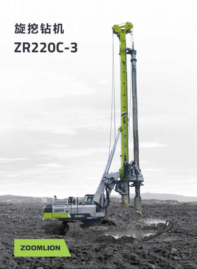 中联重科ZR220C-3旋挖钻机
