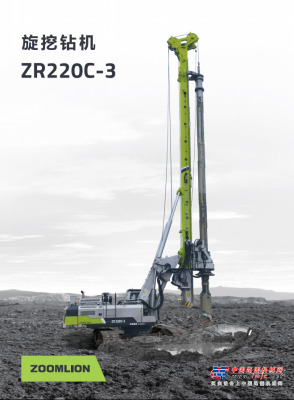 中聯重科ZR220C-3旋挖鑽機