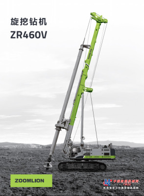 中联重科ZR460V旋挖钻机参数