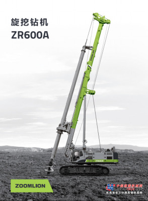 中联重科ZR600A旋挖钻机参数