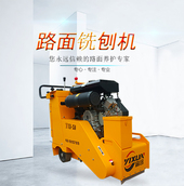 宜迅 YX-350C 混凝土路面液壓自行走銑刨機(jī)