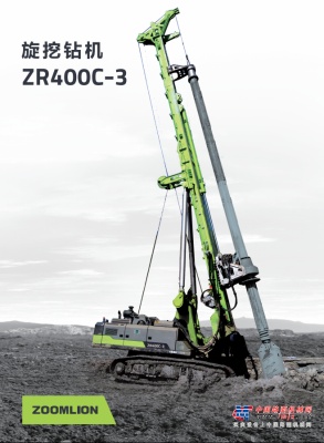 中聯重科ZR400C-3旋挖鑽機參數
