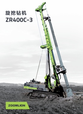 中聯重科ZR400C-3旋挖鉆機