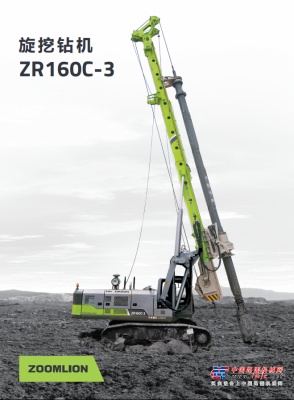 中聯重科ZR160C-3旋挖鑽機參數
