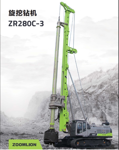 中联重科ZR280C-3旋挖钻机