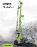 中联重科 ZR280C-3 旋挖钻机