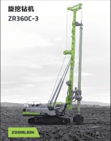 中联重科ZR360C-3旋挖钻机