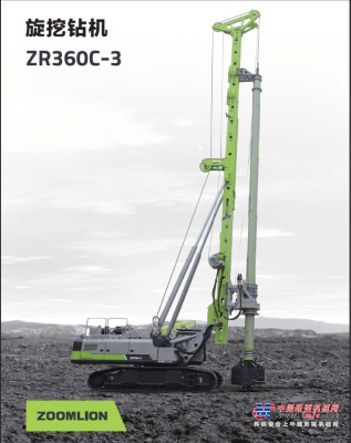 中联重科ZR360C-3旋挖钻机参数