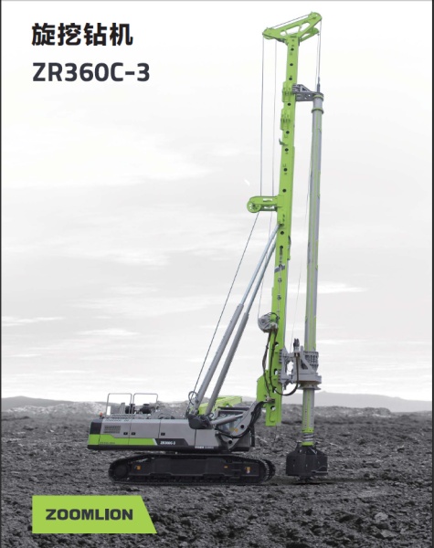 中聯重科 ZR360C-3 旋挖鑽機