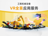 路面机械网VR服务高清图 - 外观
