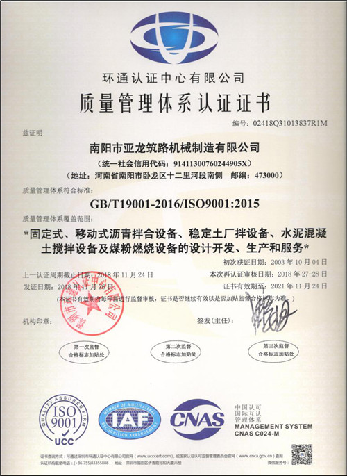 亚龙筑机质量管理体系认证证书