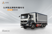 九州陸達(dá) SLD390X300 國(guó)六 陜汽粉料撒布車