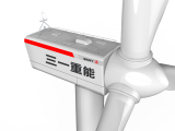 三一重工SE12122905 2.X 低风速型 风力发电机高清图 - 外观
