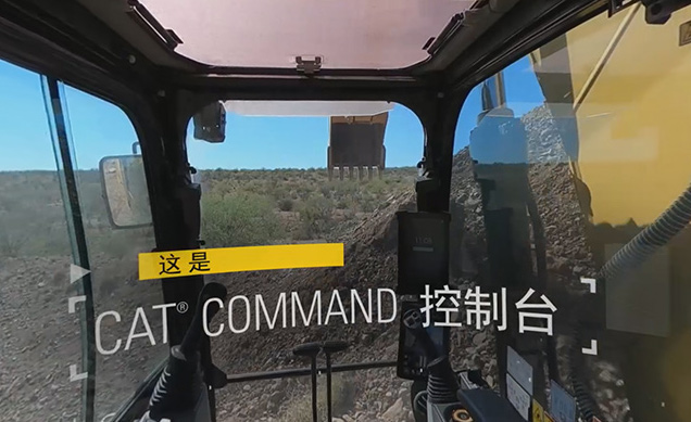 卡特彼勒CAT远程无人驾驶CAT Command 卡特 