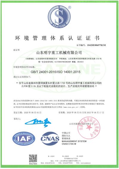 通过ISO14001环境管理体系认证