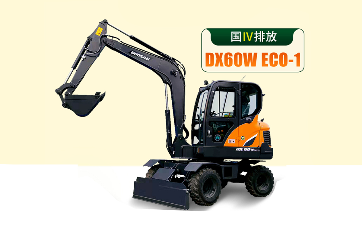 斗山DX60W ECO-1轮式挖掘机高清图 - 外观