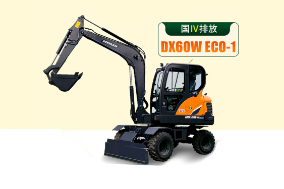 斗山DX60W ECO-1輪式挖掘機
