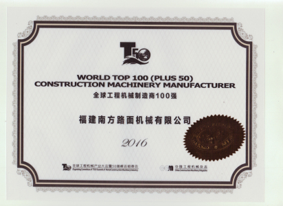 2016 全球工程機械製造商100強