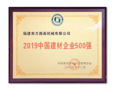 2019中国建材企业500强