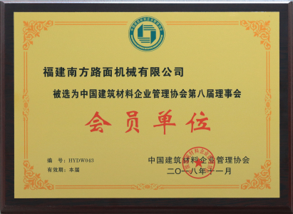 中國建築材料企業管理協會會員單位