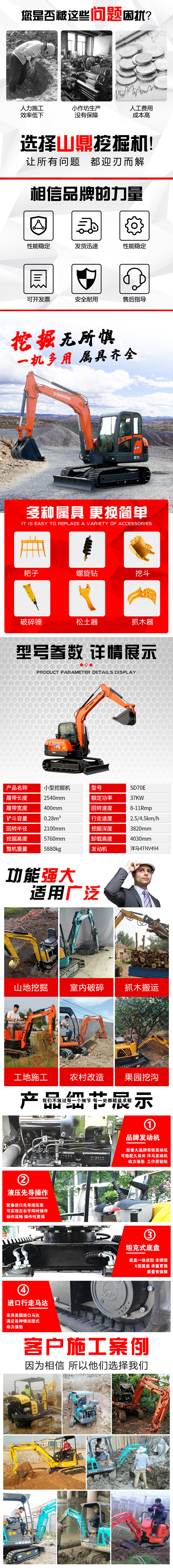 山鼎机械SD70E小型挖掘机